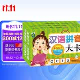 海润阳光 学习大卡 汉语拼音大卡 6-9岁儿童学前启蒙识字卡片幼儿园学前班认识基础汉字卡幼小衔接学前认知卡片幼儿启蒙识字早教卡片 