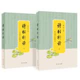 诗经析读（全文增订插图本·全2册）