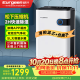 欧井（Eurgeen）除湿机/抽湿机 除湿量22升/天 回南天家用地下室净化杀菌智控除湿器 OJ-223E