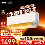 TCL空调小蓝翼真省电大1匹 新一级能效变频冷暖 外机单排纯铜管 挂机KFR-26GW/RV2Ea+B1国家补贴
