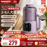 大宇（DAEWOO）【2026年热销推荐】家用破壁机轻音家用豆浆机料理机全自动免煮免滤五谷杂粮大容量1.2L榨汁机 微压智能舱MAX炫彩大屏（紫色）-SM211.2L