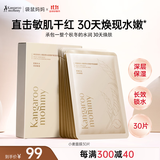 袋鼠妈妈专用面膜小麦补水保湿舒缓女生护肤品备孕补水嫩肤面膜30片送礼