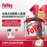 FoYes迅增增肌粉益生菌瘦人增肌增重蛋白粉健身男女高碳水含乳清蛋白 【爆款回归-丝滑口感】阿萨姆红茶 3磅*1桶