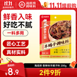 海底捞香辣羊蝎子调料香辣味200g 炖牛羊肉火锅底料炖料调味品