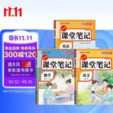 2026秋【荣恒】新版课堂笔记五年级上册语文数学英语全3册人教版 课前预习单课后复习同步教材全解黄冈学霸状元预习随堂笔记辅导书