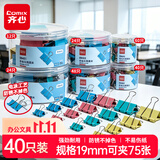 齐心【热门商品】40只19mm彩色长尾票夹燕尾夹5#小号金属夹票据文件夹子文具办公用品凑单40只/筒EB455