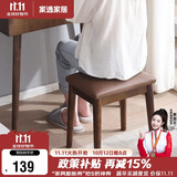 家逸 化妆凳 实木梳妆凳简约换鞋凳网红椅子家用卧室梳妆台凳子