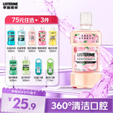 李施德林 (Listerine) 漱口水 樱花蜜桃口味果味口气温和清新口气女 500mL