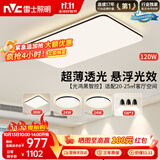 雷士（NVC）吸顶灯智能客厅灯简约卧室餐厅led照明灯具灯饰套餐舒适光