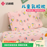洁丽雅（Grace）儿童枕头乳胶枕芯婴儿3-6-12岁枕头单人一只 草莓兔 30*50cm