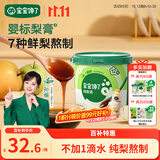 宝宝馋了婴幼儿秋梨膏宝宝饮品无添加雪梨膏儿童12月+便携纯梨膏泡水210g