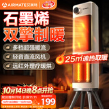 艾美特（AIRMATE）【双擎制暖】石墨烯暖风机/电热取暖器/电暖器/电暖气片/加热器 家用红外轻音节能电暖风