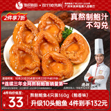 德叔鲍鱼即食熬制大鲍鱼罐头4只装160g京东自营店鲍鱼汁捞饭即食早餐速食