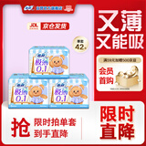 苏菲【黄油小熊】极薄0.1日夜用卫生巾29cm14片*3包姨妈巾自营