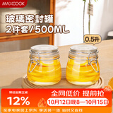 美厨（MAXCOOK）玻璃密封罐 储物瓶泡酒瓶玻璃瓶子泡腊八蒜 500ml 2个装MCX1015