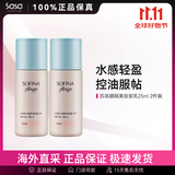 苏菲娜（Sofina）妆前乳25ml 隐形毛孔不卡粉控油持妆隔离霜乳防晒控油遮瑕不脱妆 【囤货2瓶装】粉色50ml