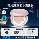 蒂洛薇（DIROVO）【京东专属】烟霞粉粉膏24H持妆控油遮瑕粉底液气垫自然色10g
