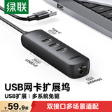 绿联 USB3.0分线器转网口笔记本有线网卡网线转接头扩展坞适用苹果华为电脑拓展坞HUB集线器RJ45转换