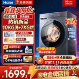 海尔（Haier）10公斤滚筒全自动洗衣机单洗/洗烘一体带烘干家用大容量以旧换新宿舍出租屋羽绒洗顽渍洗筒自洁 【新品配置升级】 滚筒洗烘 +冲浪洗+1.21高洗净