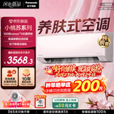 松下小桃苏养肤式空调 1.5匹新一级能效挂机国补 纳诺怡除菌 外机1.5排纯铜管JZ35K610P