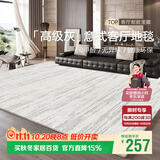 七棉轻奢客厅地毯沙发茶几地垫北欧高级感家用卧室床边毯180*250cm