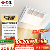 公牛风暖浴霸2200W单档取暖深度换气小户型三合一按键开关GY12BJG