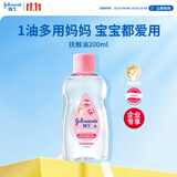 强生婴儿抚触油200ml 【企业专享】新生儿宝宝保湿护肤润肤身体精油