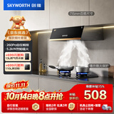 创维（Skyworth）抽油烟机燃气灶套装 家用中式出租房适用排烟机灶具套餐Y610+Z207BS-1S天然气【套装】