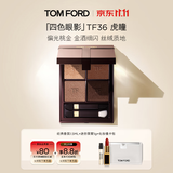 TOM FORD幻魅四色TF眼影盘36虎瞳盘8g 细腻显色生日礼物送女友