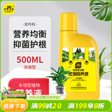 史丹利水培植物营养液500ml 铜钱草富贵竹蔬菜花卉巴西木肥料专用肥水养
