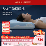 水星家纺深睡枕Pro工学枕3.0深睡记忆枕成人护颈枕头芯助眠送礼10cm