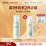 佰草集【11.11抢购】白茶肌底精华液80ml补水保湿提亮易吸收护肤品
