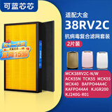 可蓝芯芯适配DAIKIN大金空气净化器 滤芯/过滤网 MCK38RV2C集尘除臭套装2片