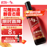 千禾 花雕料酒12度500ml 【0添加】 花雕酒 去腥解膻  提味增香 
