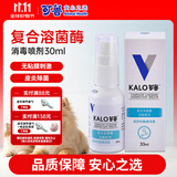 可鲁复合溶菌酶喷雾 宠物猫猫狗狗皮肤黏膜消毒杀菌外用 30ml