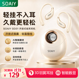 索爱（soaiy）GD51 开放式AI智能挂耳式蓝牙耳机真无线长续航不入耳翻译耳机同声传译适用苹果华为小米 米白雅韵