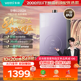 华帝【张凌赫推荐8A一级恒温顶配i12552A】16升220%增压一级节能静音燃气热水器天然气 上门安装换新