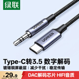 绿联Type-C转3.5mm转接线车载AUX音频线 适用苹果17/16小米华为手机连接头戴式耳机音响 0.5米35057