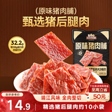 三只松鼠猪肉脯原味160g袋装零食靖江风味肉干肉脯休闲小吃独立包装