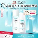 珂润（Curel）保湿水乳套装(2号水+乳液)补水敏感肌护肤化妆品套装 生日礼物