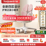 护童（Totguard）儿童学习椅可调节升降学生正姿四背坐姿椅 G985_妙想粉 带脚踏