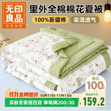 无印良品里外全棉夏被 新疆棉花被子 夏凉空调薄被芯200*230cm轻氧小兔