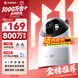 鸿蒙智选800万摄像头家用监控器华为智慧生活室内360度无死角带夜视全景可选4g终身免流无需连wifi海雀5i4K