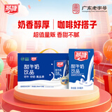 燕塘 甜牛奶饮品 250ml*24盒 风味牛奶整箱 营养早餐奶 量贩礼盒装