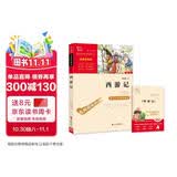 西游记 快乐读书吧五年级推荐课外阅读 四大名著红楼梦青少版小学生版  无障碍阅读 小学生课外阅读书 有习题万物复书五年级