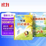 一句话日记诵读+看图讲故事（全2册）大字彩图注音版幼小衔接幼儿启蒙早教认字识字书看图写话阅读好词好句好段积累语文写作技巧练习晨读晚诵