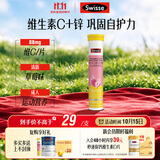 Swisse斯维诗 维生素C+锌泡腾片 巩固自护力 成人运动营养 草莓味 20片