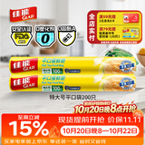佳能（Glad）食品级保鲜袋特大号200个 点断式食品袋 露营野餐生鲜蔬果保鲜
