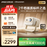 坚果投影（JMGO）N1 Air第五代高亮版 投影仪家用 纯三色激光高清 家庭影院云台投影机 国家补贴（1600CVIA）