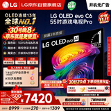 LG电视C6系列 55英寸OLED游戏电视 165Hz高刷 4K超高清专业电竞显示器 OLED55C6PCA